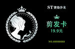 烫染美发 剪发卡