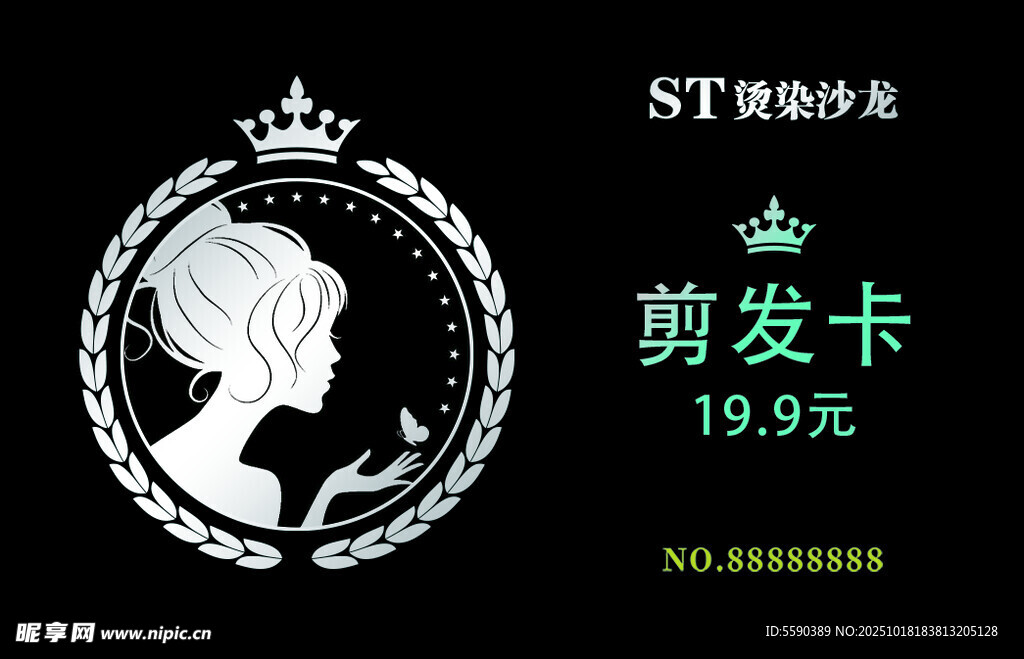烫染美发 剪发卡