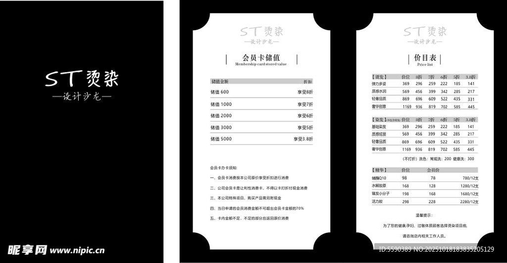 烫染价目单