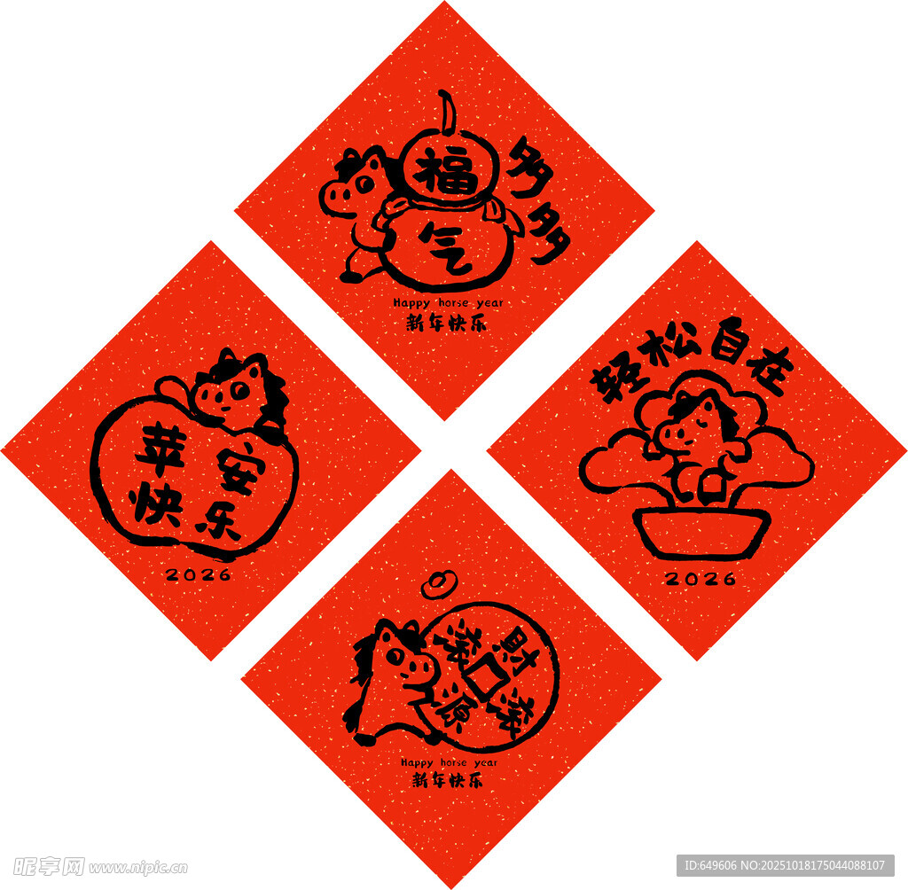 2026喜庆春节福字剪纸图案