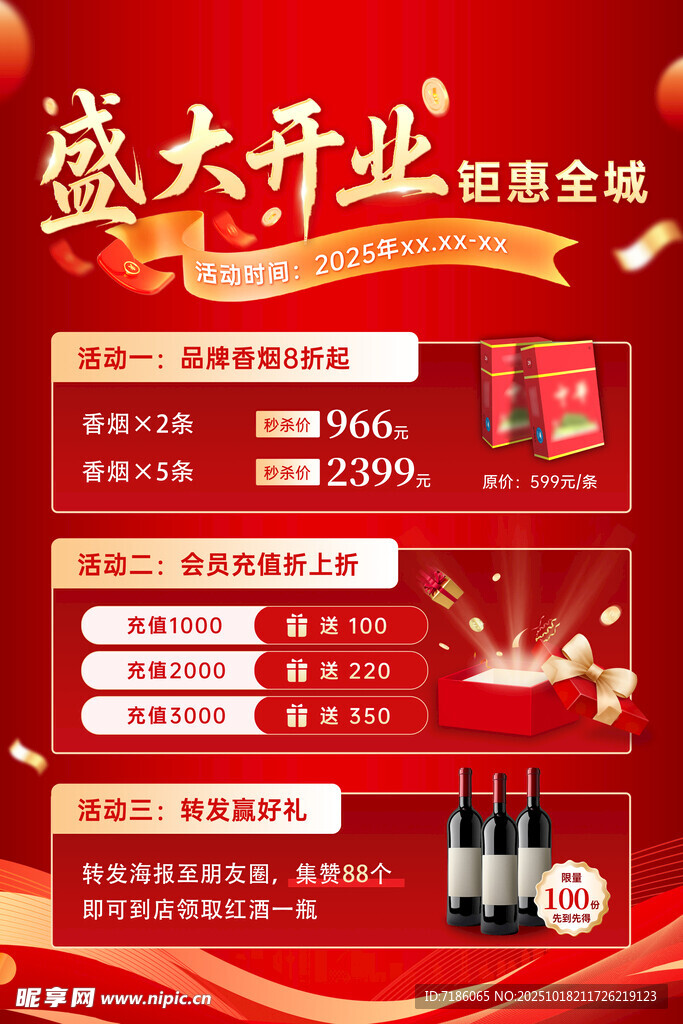 烟酒开业海报 
