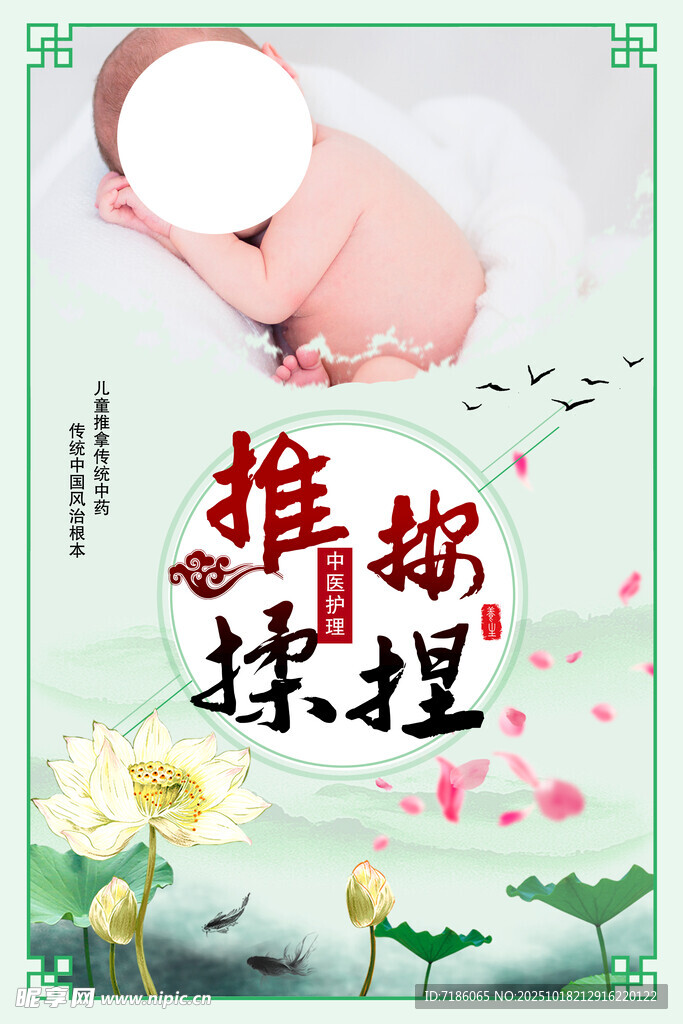 小儿推拿