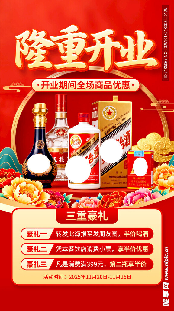 烟酒海报