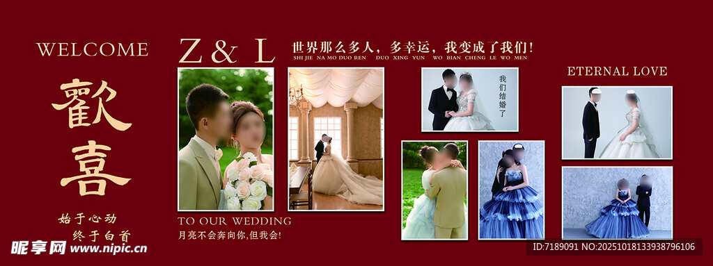 欢喜婚礼