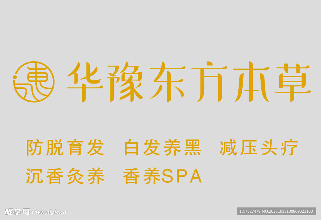 华豫东方本草防脱养生服务