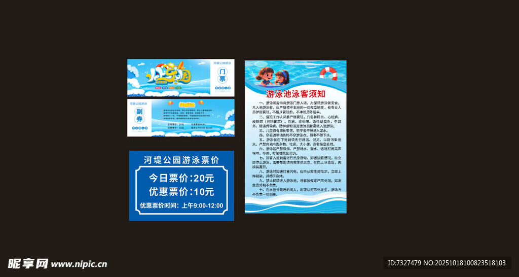 游泳宣传单