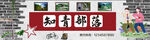 知青部落