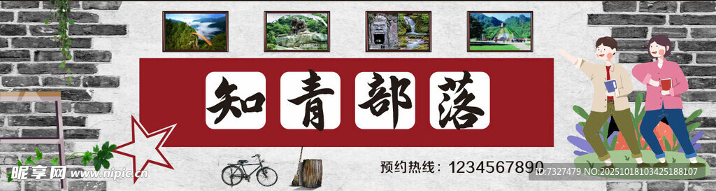 知青部落