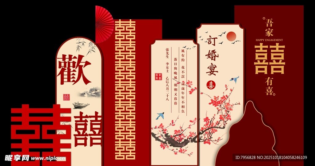 中式订婚背景板