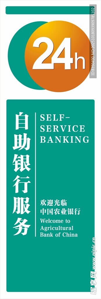 自助银行24小时服务标识