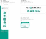 惠农服务站标识