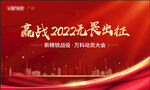 誓师大会