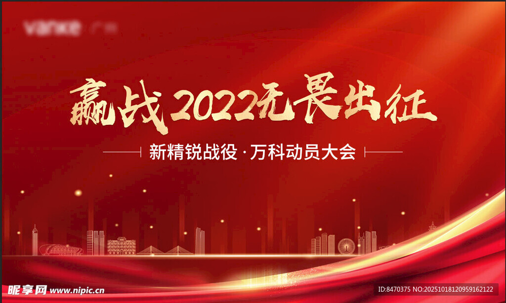 誓师大会