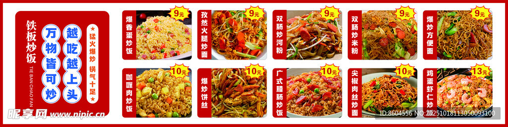 炒饭