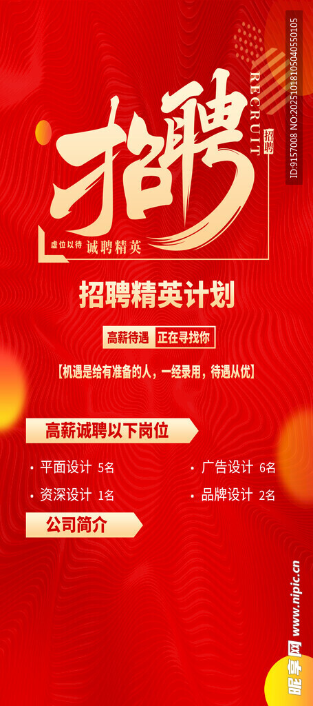 企业招聘海报