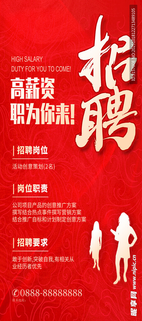 高端岗位招聘海报