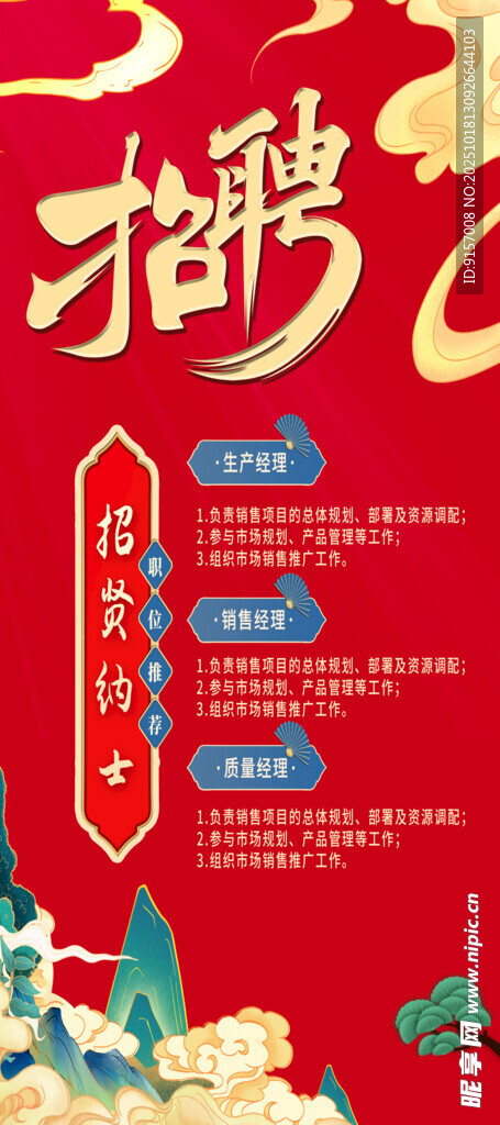 喜庆中式龙年节日海报