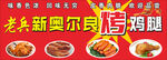 烤鸡腿