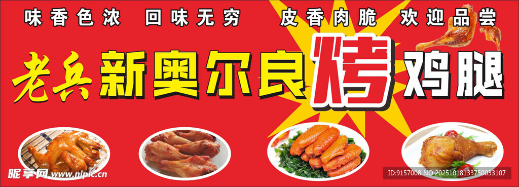 烤鸡腿