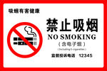 禁止吸烟标识