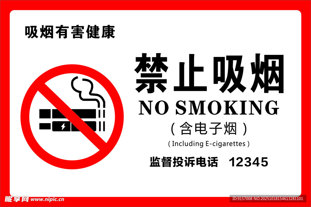 禁止吸烟标识
