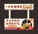 手抓饼