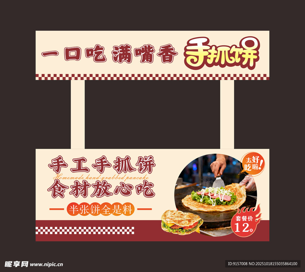 手抓饼