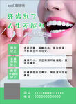 口腔牙齿美白宣传传单海报