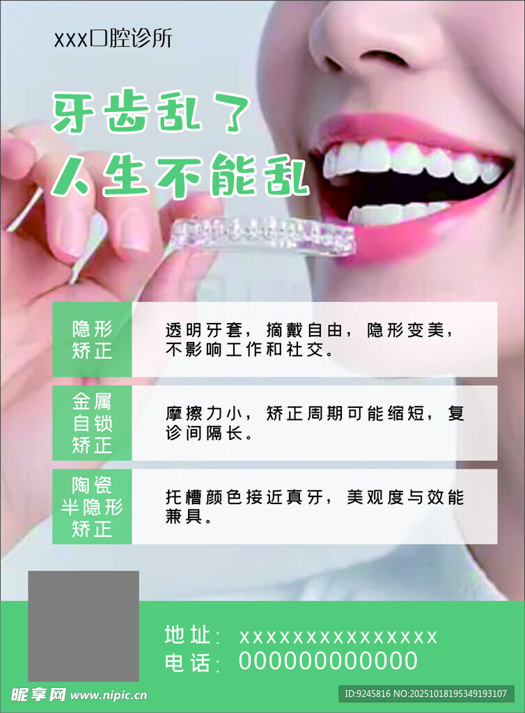 口腔牙齿美白宣传传单海报