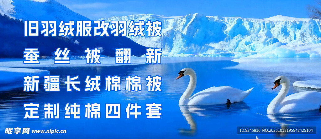 极地冰川与天鹅