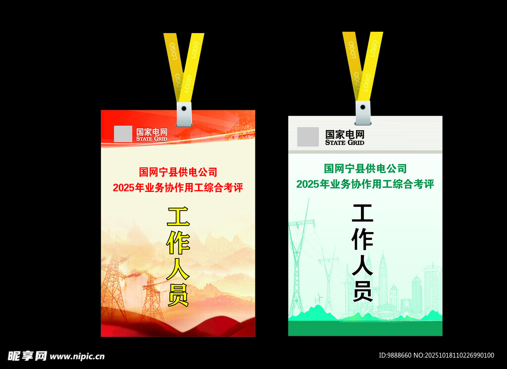 工作证