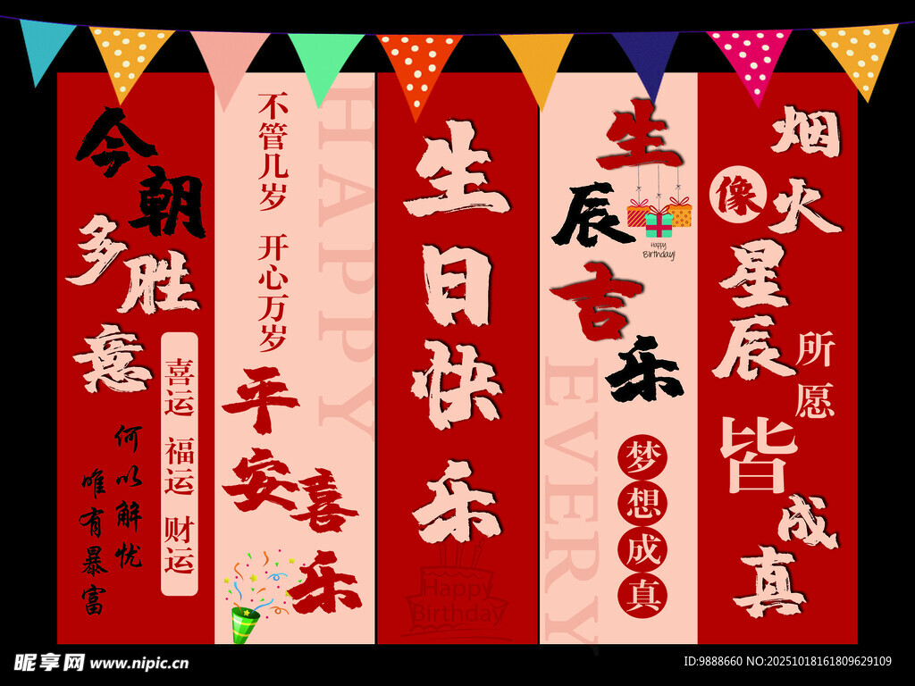 生日背景