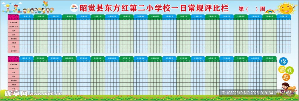 校园评比展板