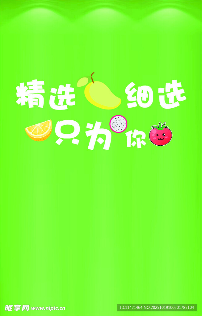 水果 背景墙 卡通 芒果