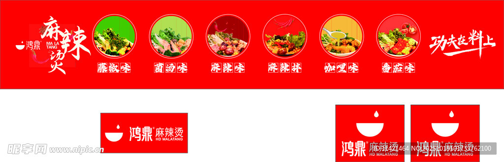 麻辣烫 鸿鼎 灯箱 门头