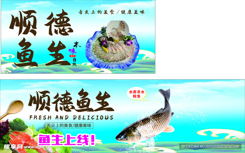 顺德鱼生 鲩鱼 
