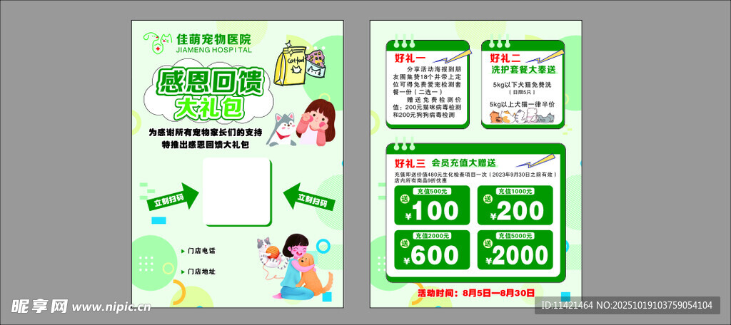 宠物宣传单 充值 彩页