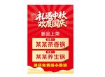 中秋国庆饭店