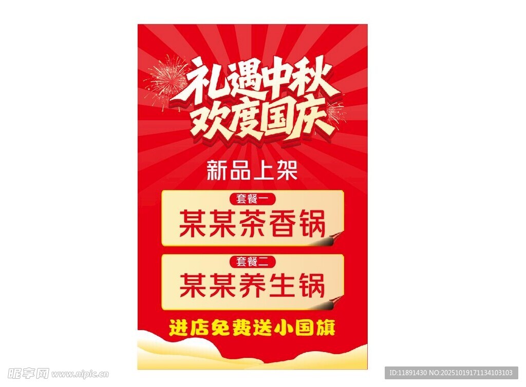 中秋国庆饭店