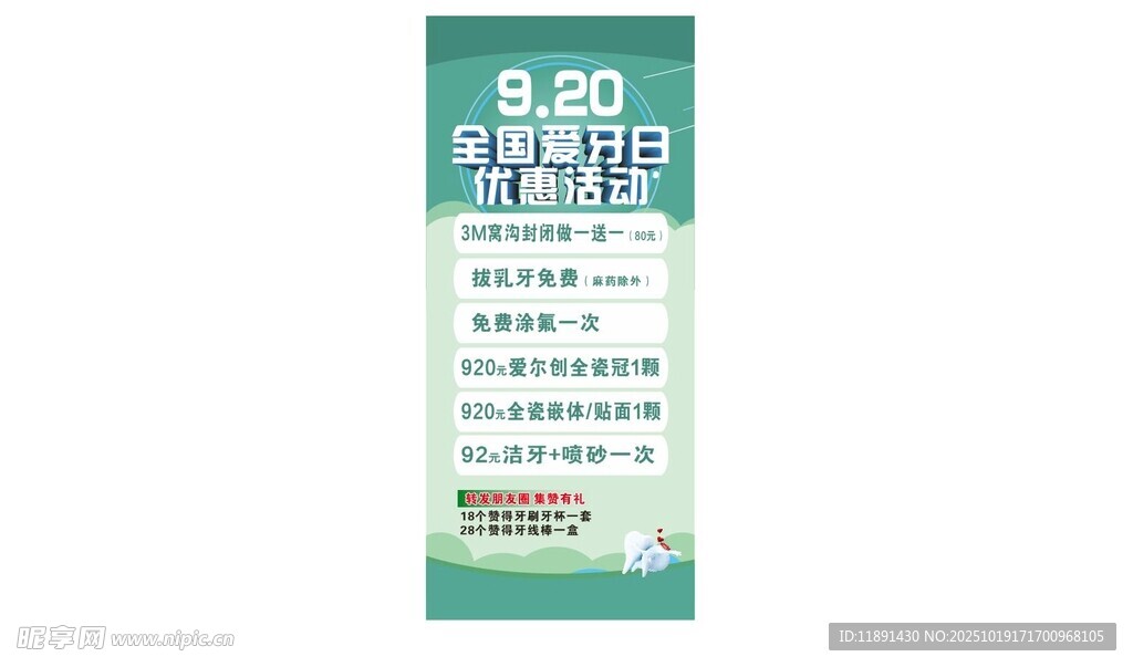 爱牙日展架