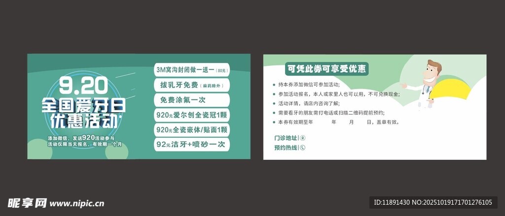 爱牙日券
