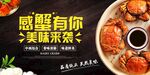 鲜香螃蟹