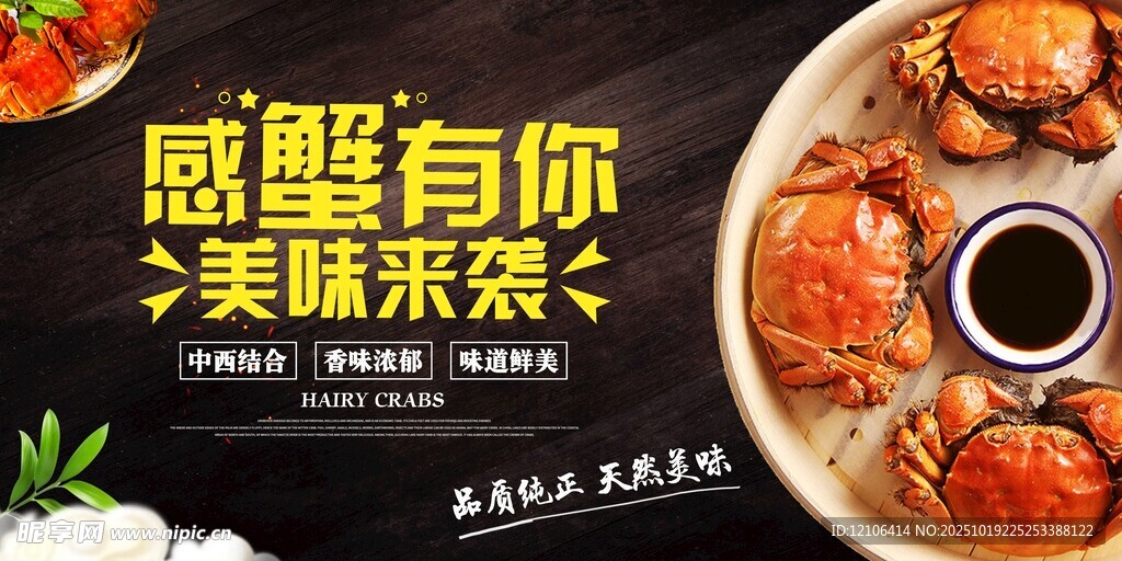 鲜香螃蟹