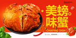 美味螃蟹