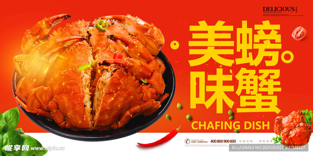 美味螃蟹