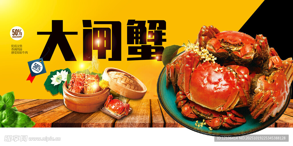 大闸蟹
