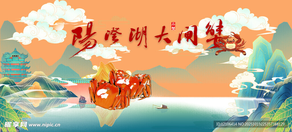 阳澄湖大闸蟹