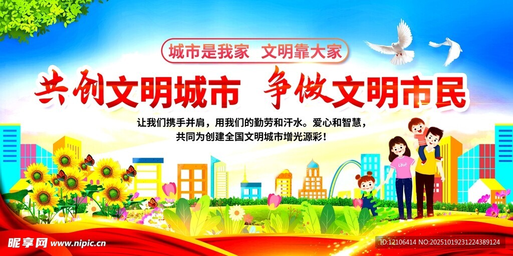 共创文明城 争做文明市民