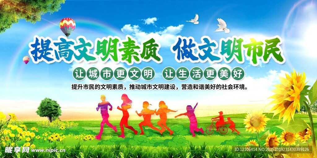 倡导文明风尚做文明市民
