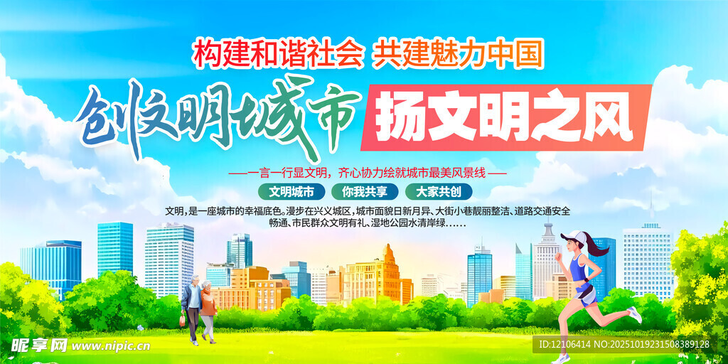 创文明城市 扬文明之风